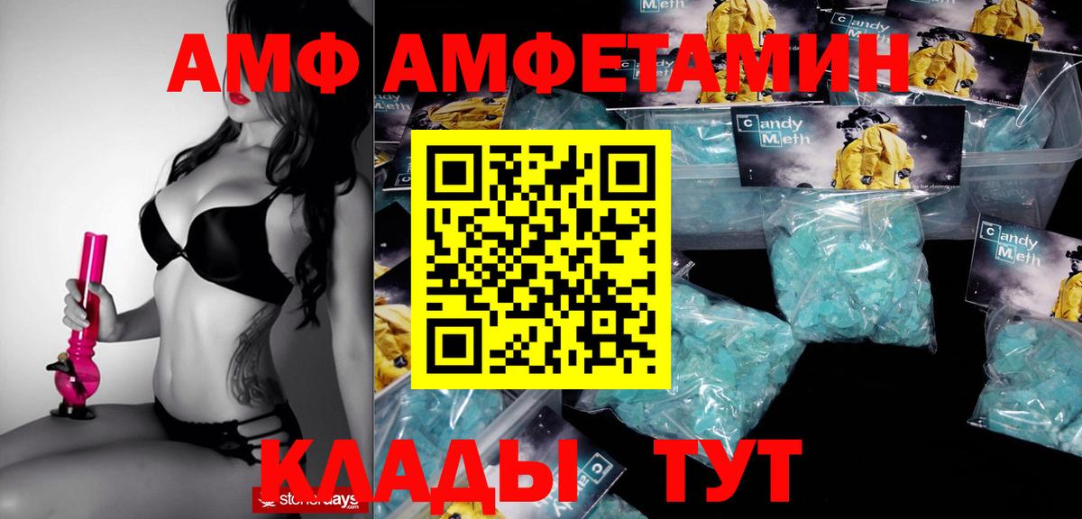 АМФ VHQ  Amphetamine  Горно-Алтайск  Вход с VPN 