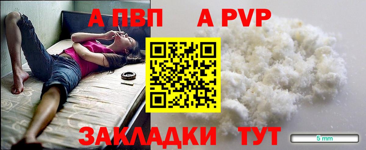 A PVP VHQ  Вход с VPN  Горно-Алтайск  A-PVP крисы CK 