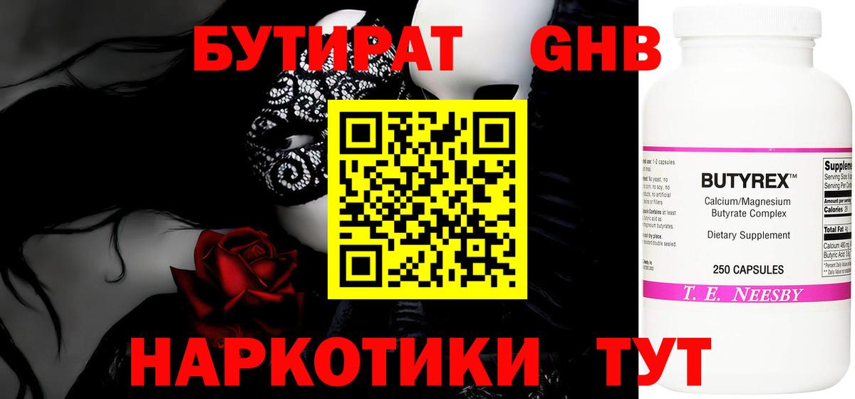 Бутират бутик Горно-Алтайск