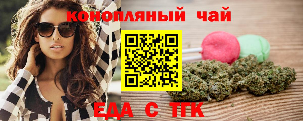 Печенье с ТГК конопля Горно-Алтайск