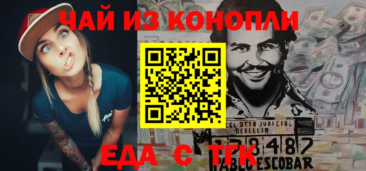 Горно-Алтайск  Еда ТГК марихуана  Вход с VPN 