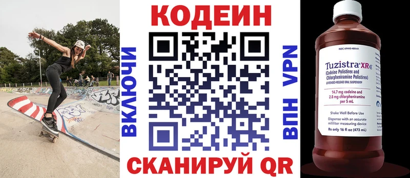 дарк нет наркотические препараты  Горно-Алтайск  Кодеин напиток Lean (лин) 