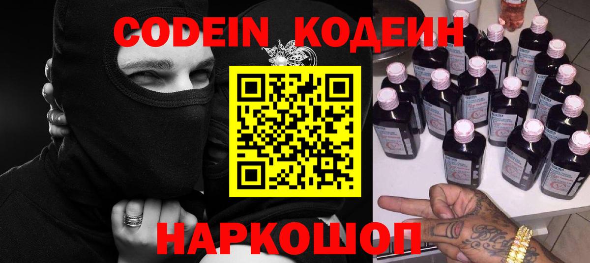 Codein напиток Lean (лин)  Вход с VPN  Кодеин Purple Drank  Горно-Алтайск 