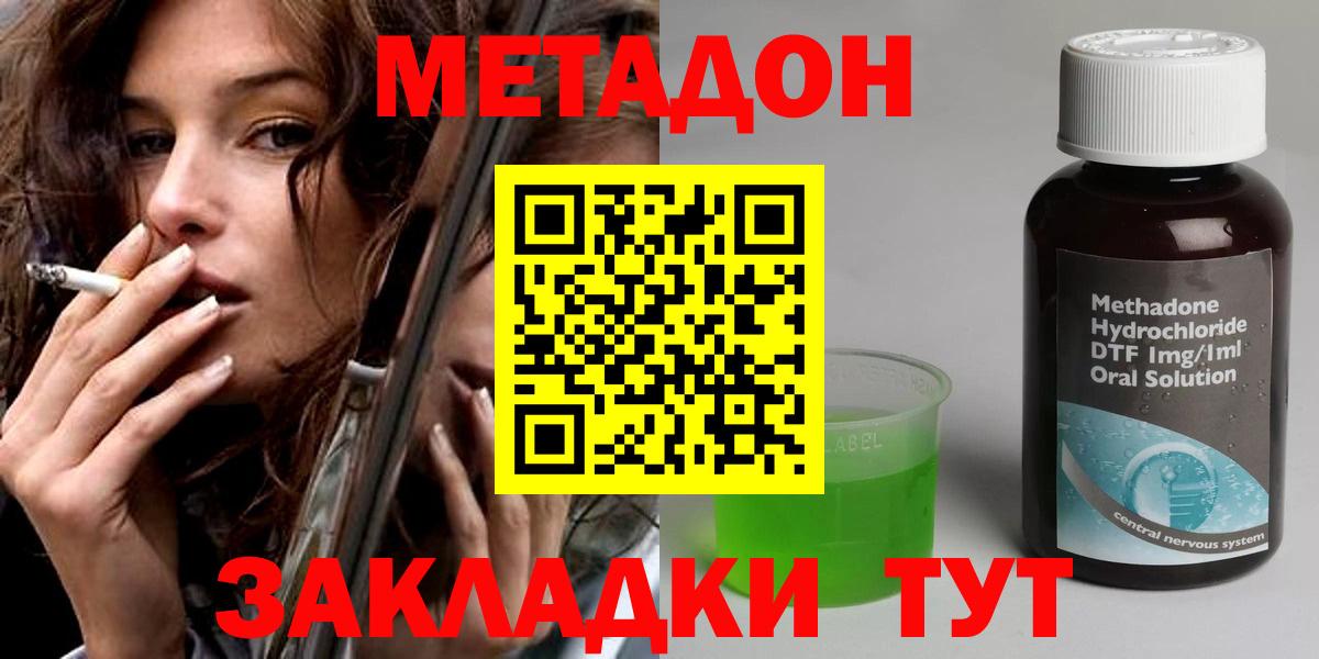 Метадон methadone  МЕТАДОН VHQ  Вход с VPN  Горно-Алтайск 