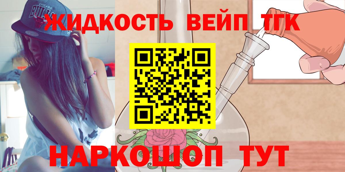 Дистиллят ТГК вейп  Вход с VPN  Горно-Алтайск 